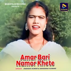 Amar Bari Namor Khete-GwoJWRNiB0A