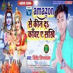 Amojon Se Ego kin Da Kanwar Ye Sakhi (Bhojpuri)