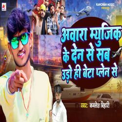 Awara Music Ke Den Se Sab Udo Hi Beta Plain Se-Ixs5fzx4YlQ