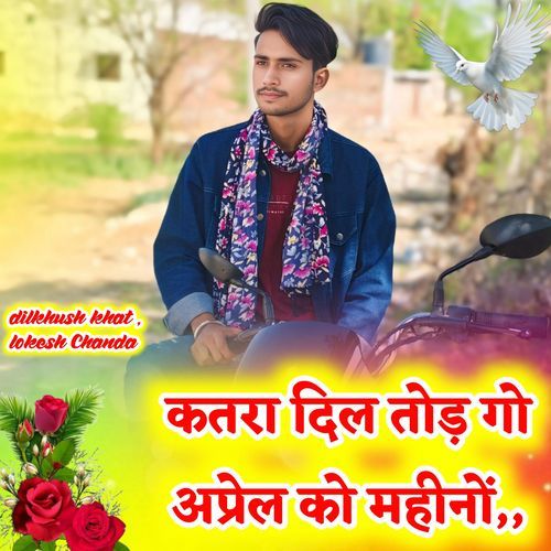 कतरा दिल तोड़ गो अप्रेल को महीनों