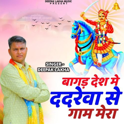 Bagad Desh Me Dadrwewa Ss Gaam Mera
