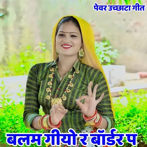 Balam Giyo R Border P