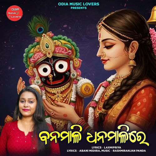 Banamali Dhanamalire