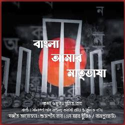 Bangla Amar Matri Bhasha-NiocXzJ3Ggo