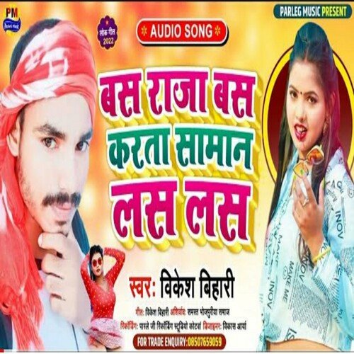 Bas Raja Bas Karta Saman Las Las (Bhojpuri)