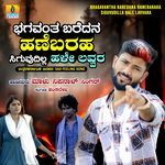 Bhagavantha Baredana Hanebaraha Siguvudilla Hale Lavvara