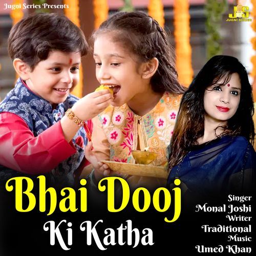 Bhai Dooj Ki Katha