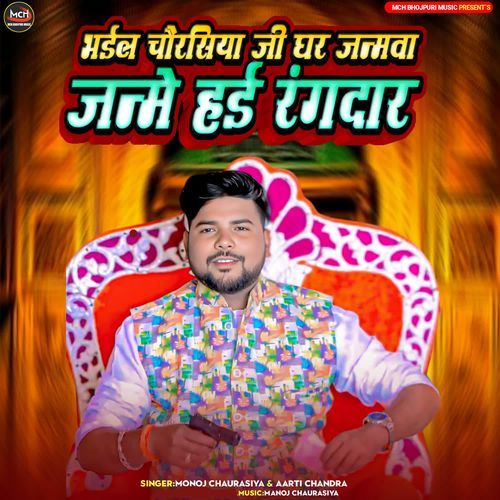 Bhail Chaurasiya Ji Ghar Janamva Janme Se Hai Rangdar