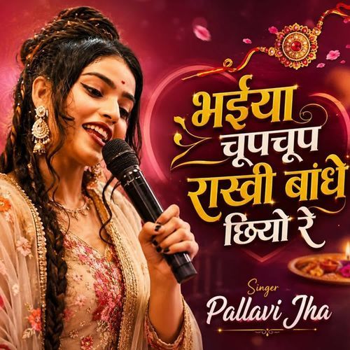 Bhaiya Chup Chup Rakhi Bandhe Chhiyo Re