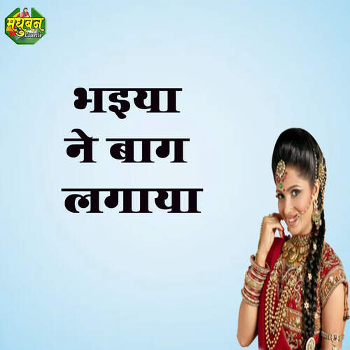 Bhaiya Ne Baag Lagaya