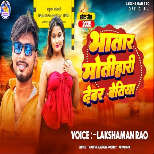 Bhatar Motihari Dewar Betiya