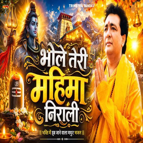 Bhole Teri Mahima Nirali
