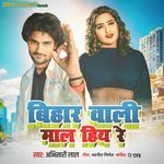 Bihar Wali Maal Hia Re