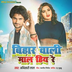 Bihar Wali Maal Hia Re