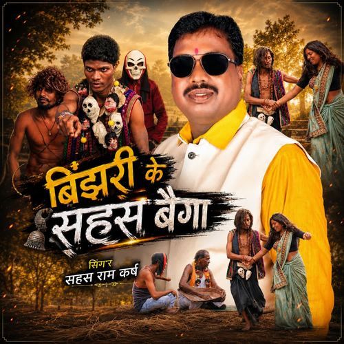 Binjhri Ke Sahas Baiga