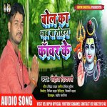 Bol Ka Bhaw Ba Tohra Kawar Ke