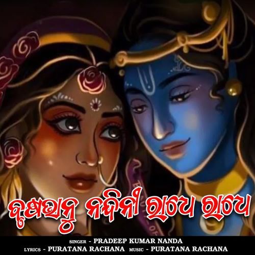 Brushabhanu Nandini Radhe Radhe