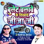 Bullet Chalawe Ke Sikhai Jija Ji (Bhojpuri Song)