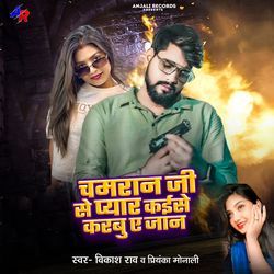 CHAMARAN JI SE PYAR KAISE KARBU YE JAAN-AyNTQxhGUQM