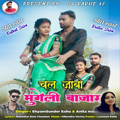 Chal Jabo Mungeli Bajar