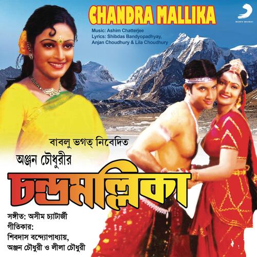 Chandra Mallika (Original Motion Picture Soundtrack)