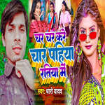 Char Char Kare Char Pahiya Ratiya Mef