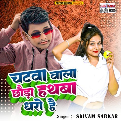 Chataba Bala Chhauda Hathaba Dekho Hai