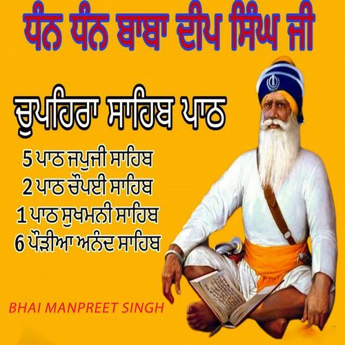 Chaupehra Sahib Path