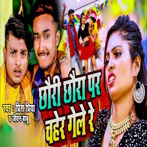 Chhauri Chhaura Par Chaher Gele Re