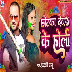 Chhotka Devara Ke Holi
