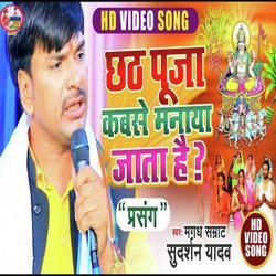 chhth puja kab se manaya jata hai (Bhojpuri)-PwURSzZWb2w