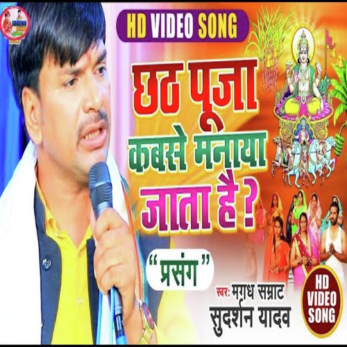 chhth puja kab se manaya jata hai (Bhojpuri)