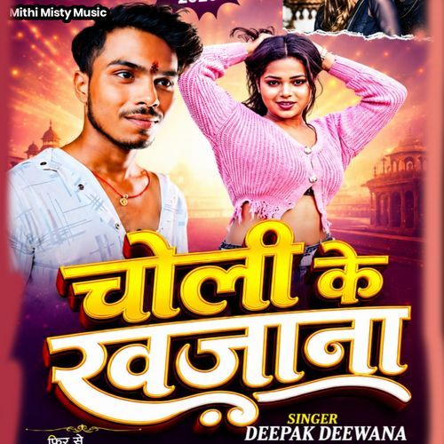 Choli Ke Khajana