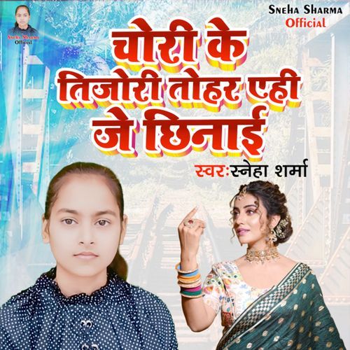 Chori Ke Tijori Tohar Ahi Je Chhinai