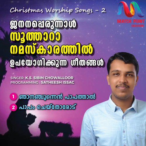Christmas Worship Songs - 2