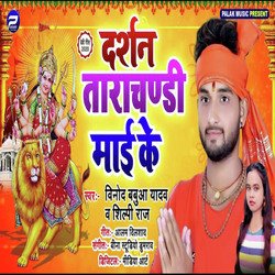 Darshan TaraChandi Maai Ke (Bhojpuri)-SSoxdxlcXFQ