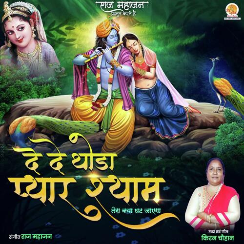 De De Thoda Pyar Shyam
