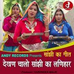 Dekhan Chalo Sanjhi Ka Lanihar