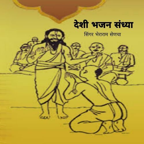 Deshi Bhajan Shdhya