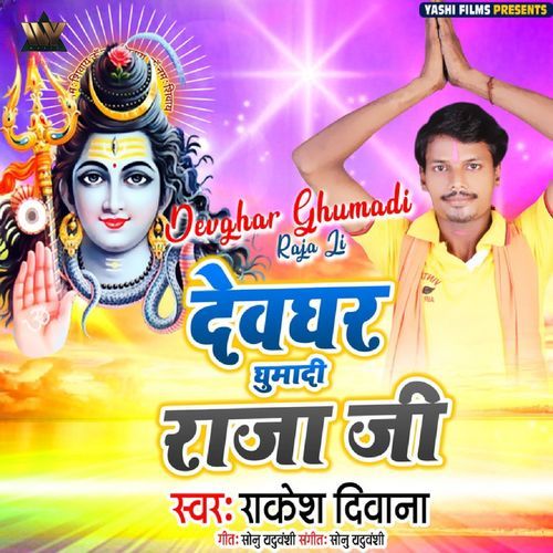 Devghar Ghumadi Raja Ji