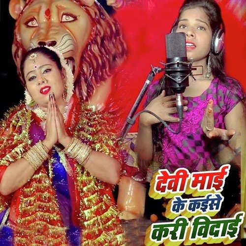 Devi Mai Ke Kaise Karu Bidai