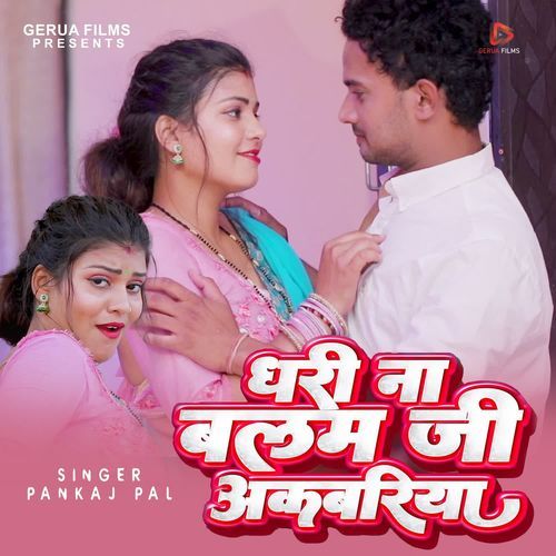 Dhari Na Balam Ji Akvariya