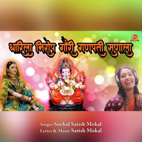 Dharila Nirop Gauri Ganpati Sanala