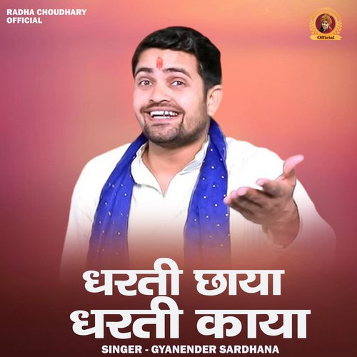 Dharti Chhaya Dharti Maya