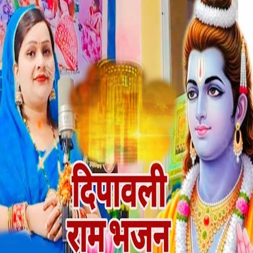 Dipawali Ram Bhajan