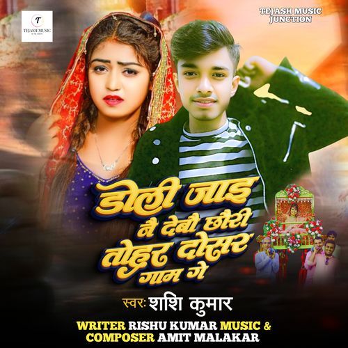 Doli Jai Nai Debi Chhauri Tohar Dosar Gam Ge