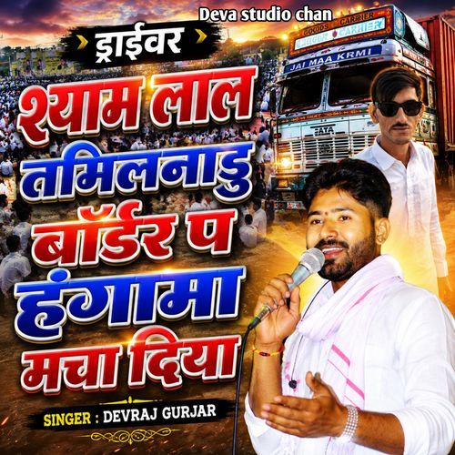Driver SHyam Lal Tamilnadu Hangama Macha Diya