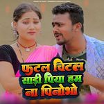 Fatal Chital Sadi Piya Hum Na Pindhabo