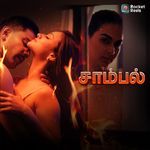 Saambal (From "Junoon")