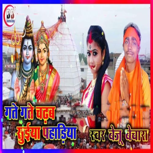 Gate Gate Chadab Suiya Pahadiya
